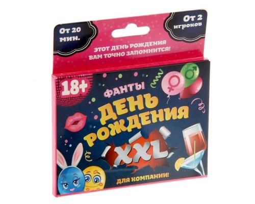 Фанты  День рождения XXL 