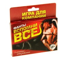 Фанты  Вспомни всё 