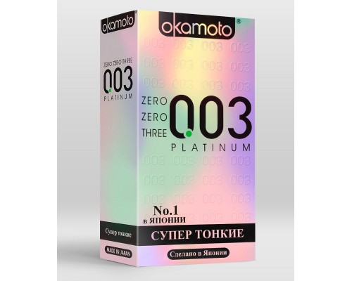 Сверхтонкие и сверхчувствительные презервативы Okamoto 003 Platinum - 10 шт.