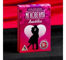 Романтическая игра для двоих  Мгновения любви 