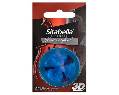 Насадка стимулирующая Sitabella 3D  Классика чувств 